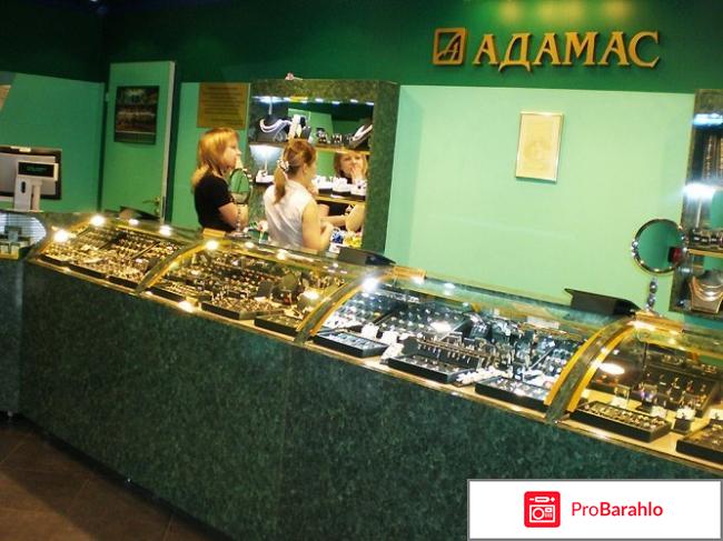 Адамас отзывы покупателей отрицательные отзывы