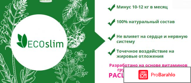 Eco slim купить в аптеке 