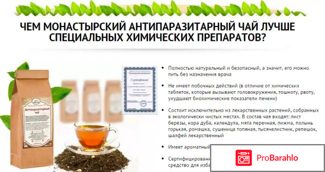Настоящий монастырский чай отрицательные отзывы