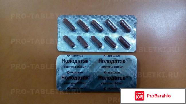 Нолодатак инструкция по применению цена аналоги цена обман