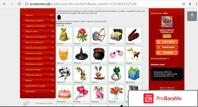 Юлиания.рф—сайт где вам платят за комментарии обман