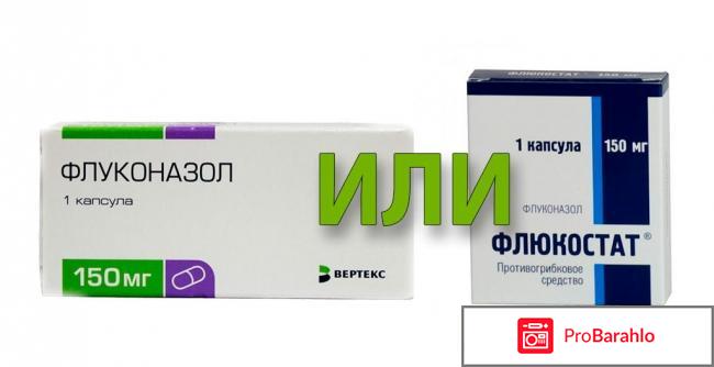 Флюкостат цена отзывы обман
