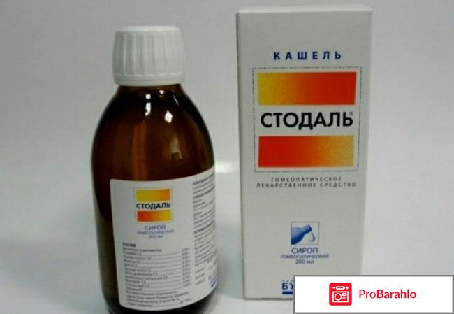 Стодаль отзывы 