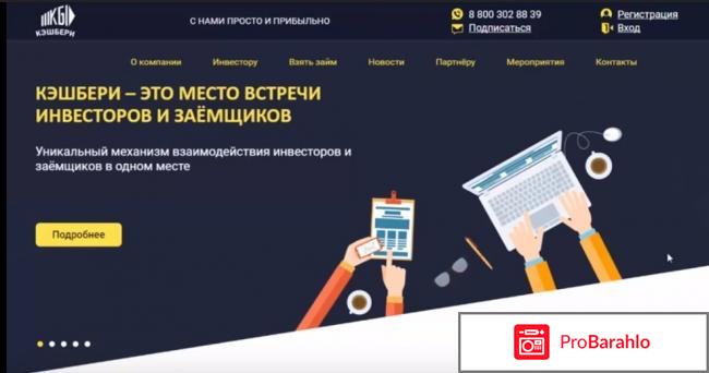 Cashbery com реальные отзывы 