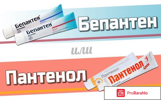 Бепантен и его аналоги 