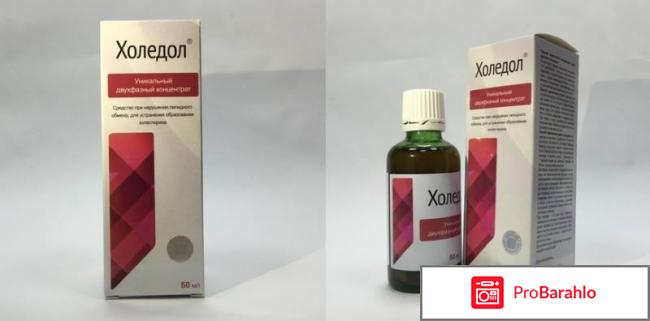 Холедол инструкция по применению цена отзывы 