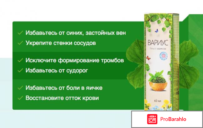 Вариус отзывы врачей отрицательные отзывы