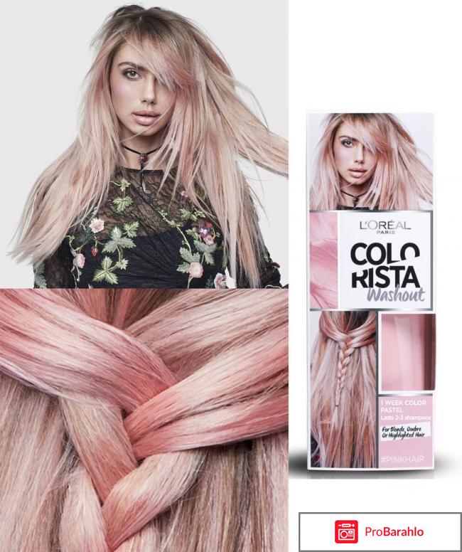 Loreal colorista красящий бальзам отзывы обман