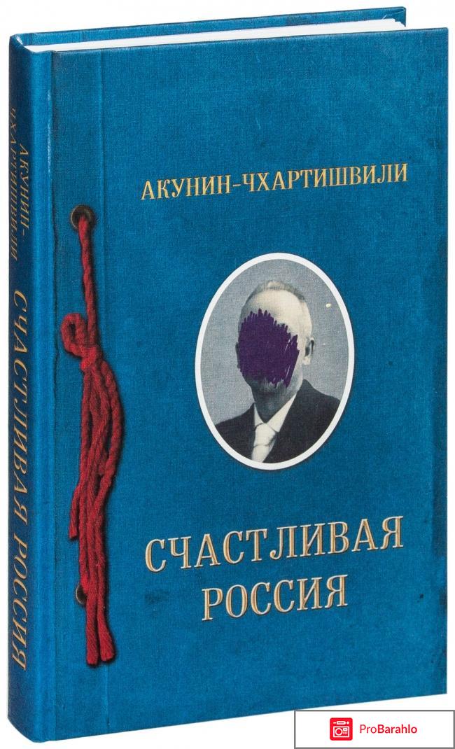 Книга  Счастливая Россия 
