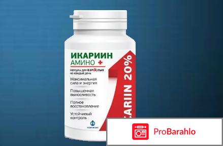 Икариин амино плюс отзывы цена 