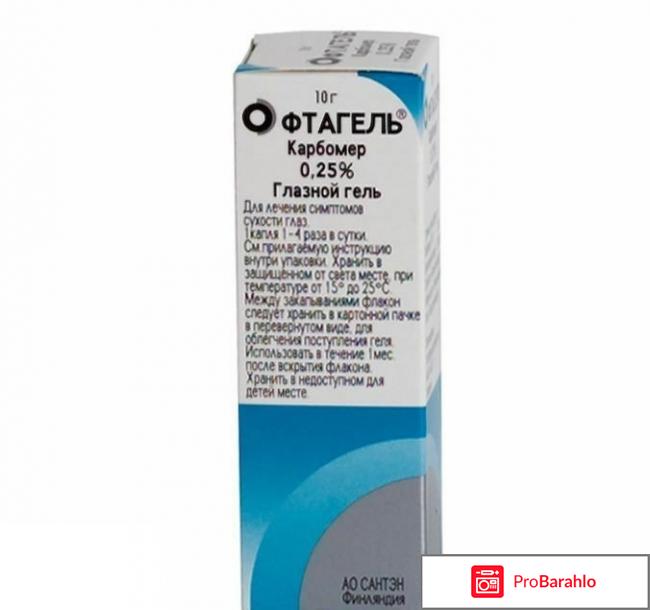 Офтагель отзывы отрицательные отзывы