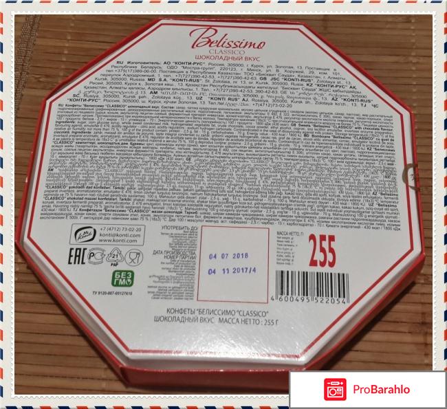 Конфеты Конти 