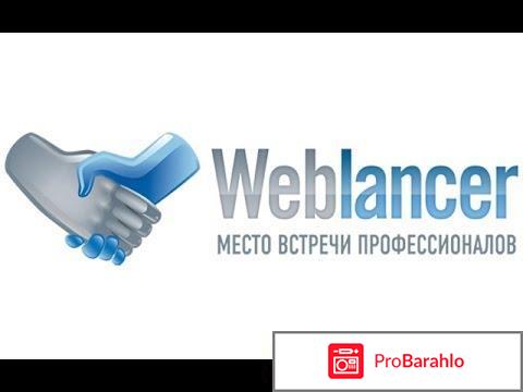 Сайт `Weblancer` (net) 