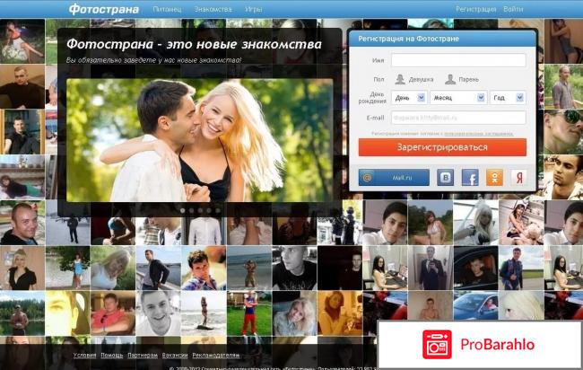 Отзывы о сайте фотострана обман