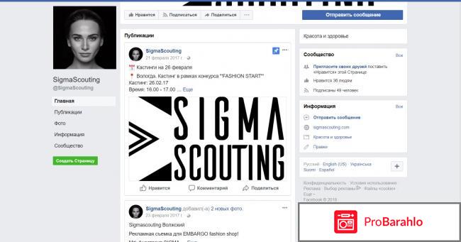 Sigmascouting com отзывы людей отзывы владельцев