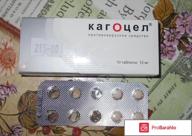 Кагоцел отзывы 