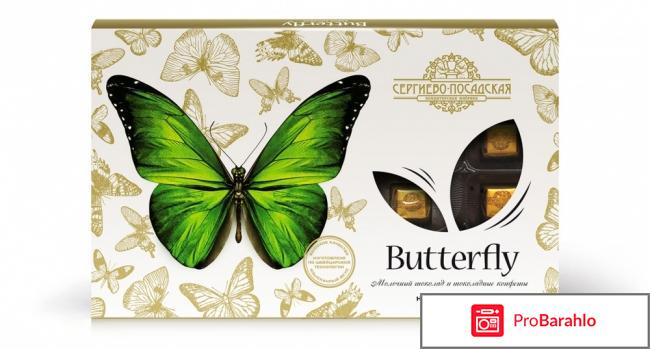 Набор Ассорти Бабочки Butterfly Сергиево-Посадская кондитерская фабрика