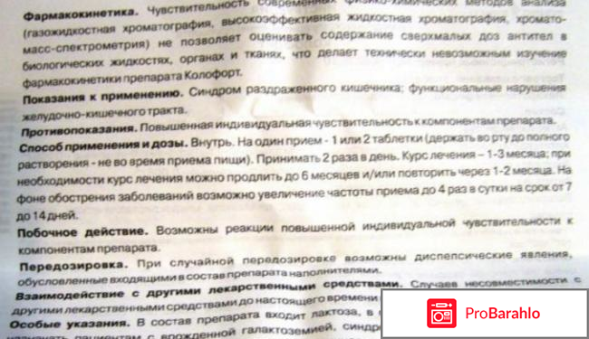 Колофорт инструкция по применению отрицательные отзывы