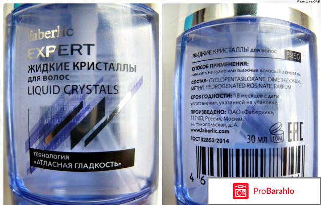 Жидкие кристаллы для волос фаберлик 