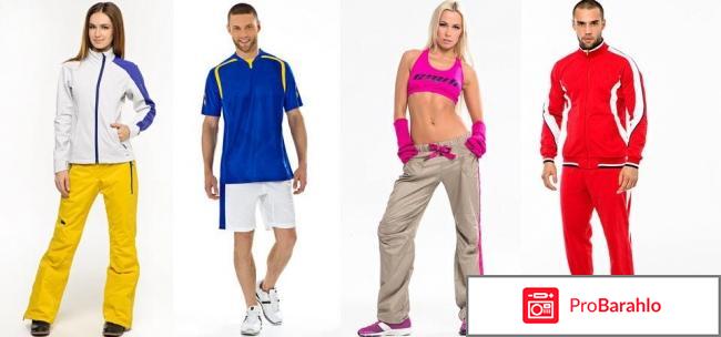 Одежда спортивная 