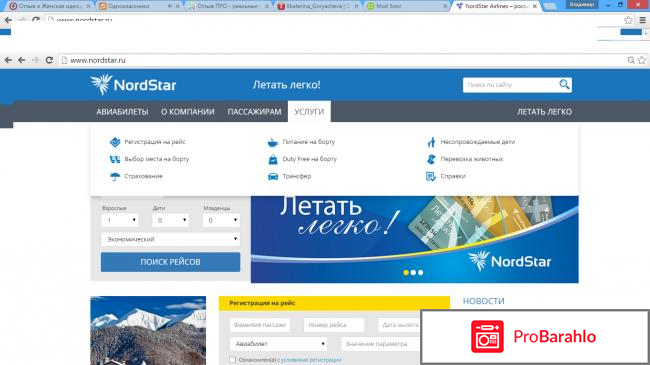 Авиакомпания нордстар официальный сайт фото