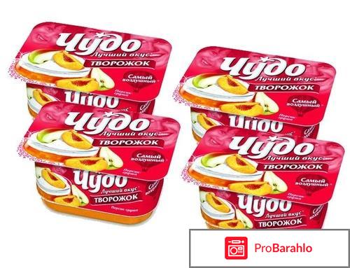 Творожок «Чудо» обман