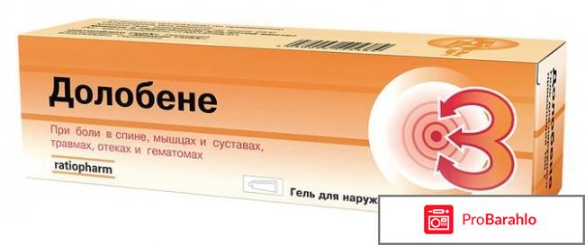 Долобене инструкция по применению цена отзывы отрицательные отзывы