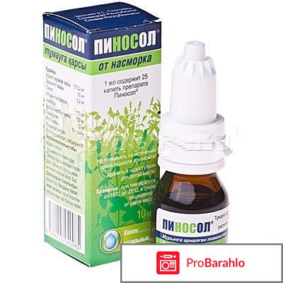 Капли пиносол отзывы 