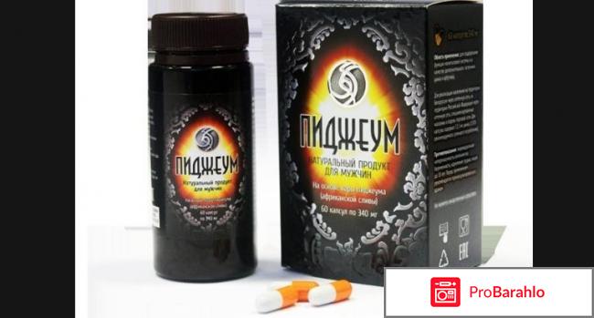 Лекарство пиджеум обман