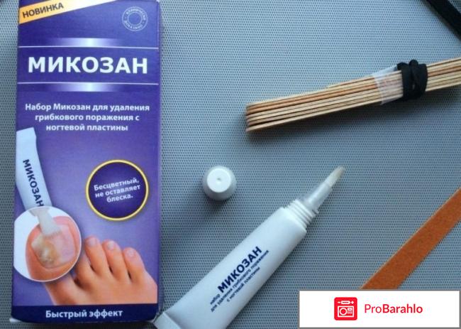 Микозан от грибка ногтей цена 