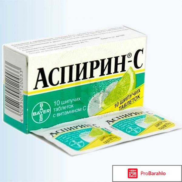 АСПИРИН таблетки отзывы владельцев