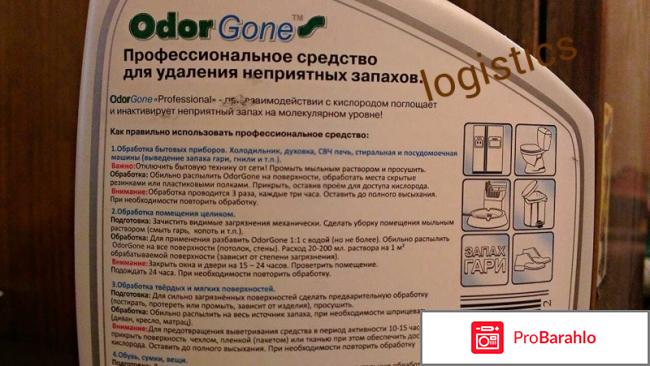 Odorgone отзывы отрицательные отрицательные отзывы