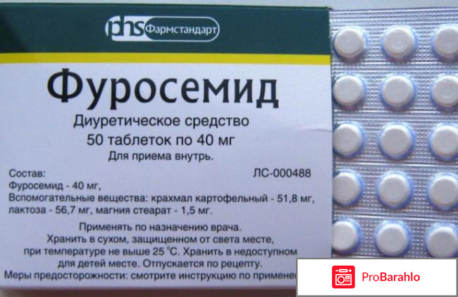 Фуросемид для похудения как принимать отзывы 