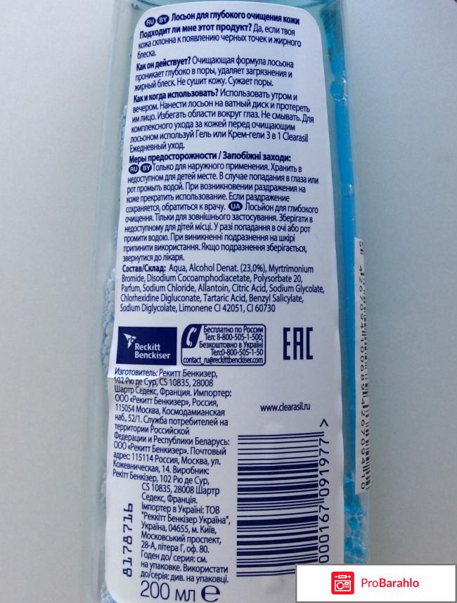 Тоник для глубокого очищения кожи Clearasil реальные отзывы