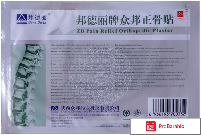 Zb pain relief orthopedic plaster отзывы 