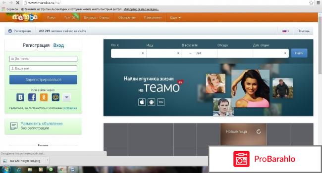 Сайт знакомств mamba.ru 