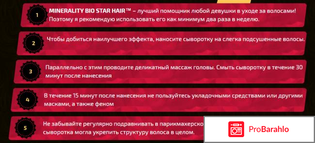 Сыворотка STAR HAIR обман