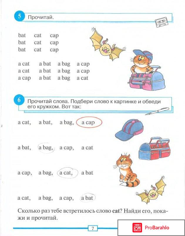 Английский для младших школьников. Часть 2 отрицательные отзывы