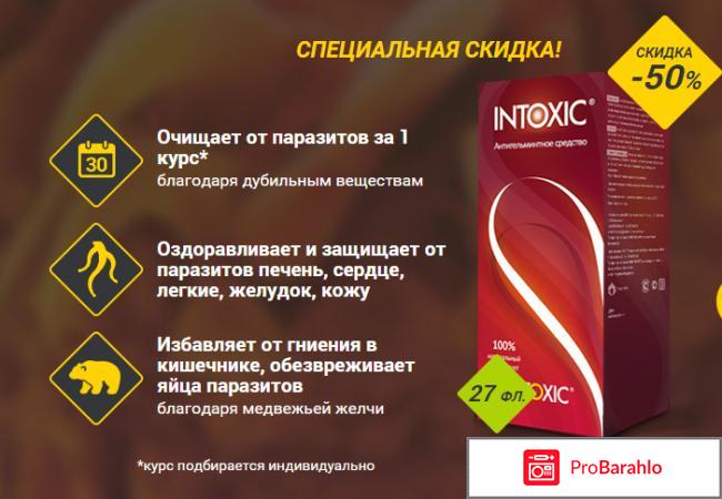 Intoxic отзывы цена отрицательные отзывы