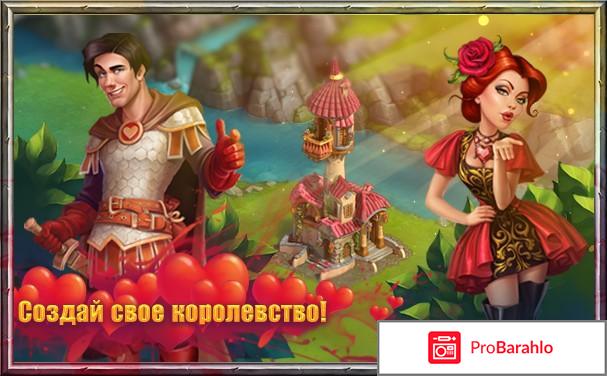 Верность: рыцари и принцессы 