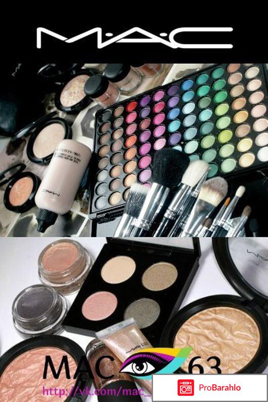 MAC отзывы, косметика МАК отрицательные отзывы