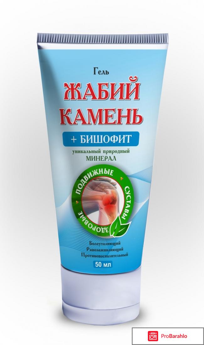 Жабий камень инструкция по применению цена отрицательные отзывы