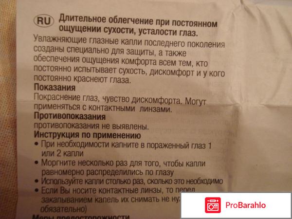 Блинк глазные капли инструкция цена отзывы обман