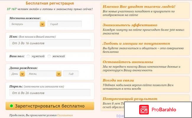 Давай поженимся сайт знакомств отрицательные отзывы