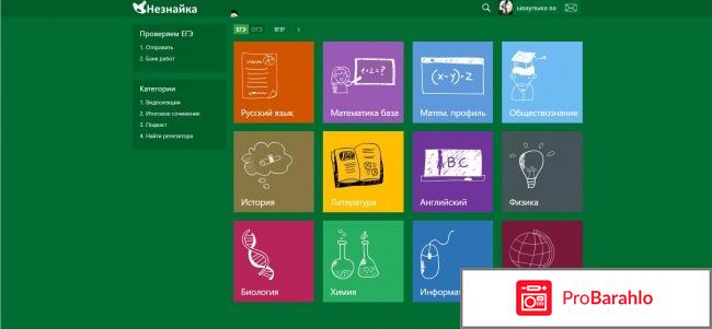 Сайт незнайка отзывы отрицательные отзывы