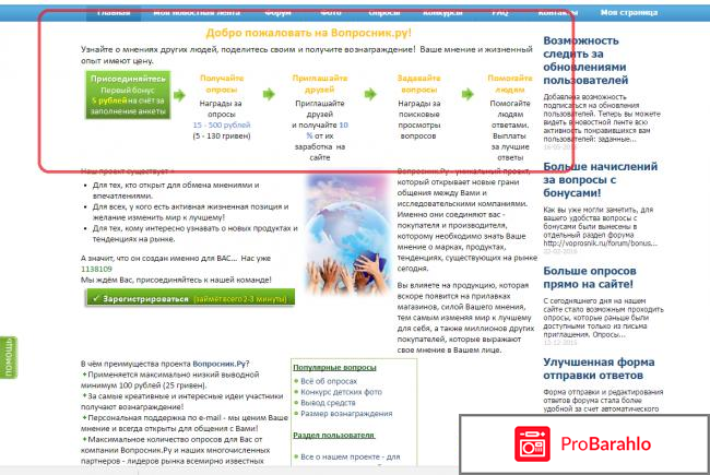 Вопросник отзывы о сайте 