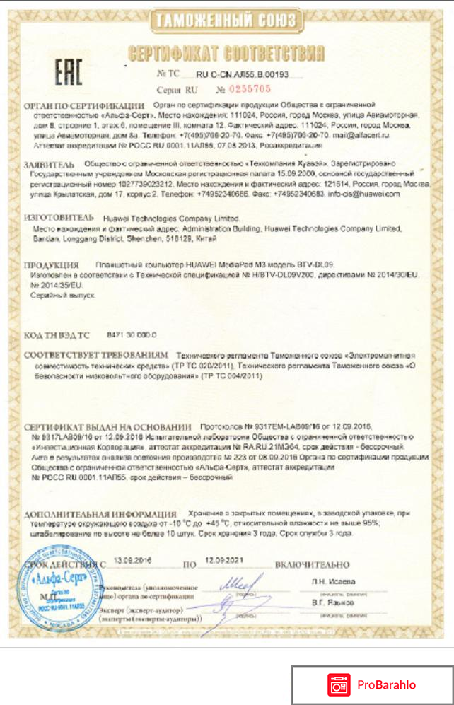 Huawei MediaPad M3 отрицательные отзывы