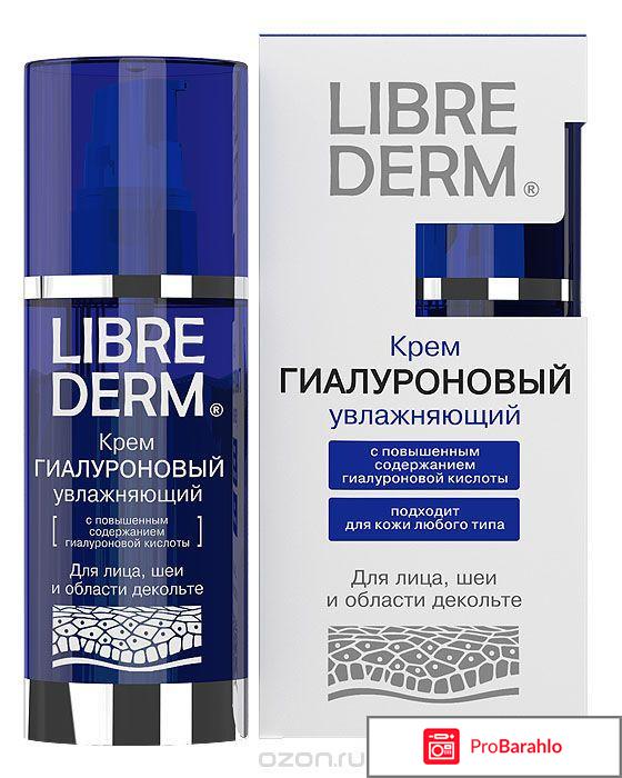 Крем для лица LIBRE DERM увлажняющий обман