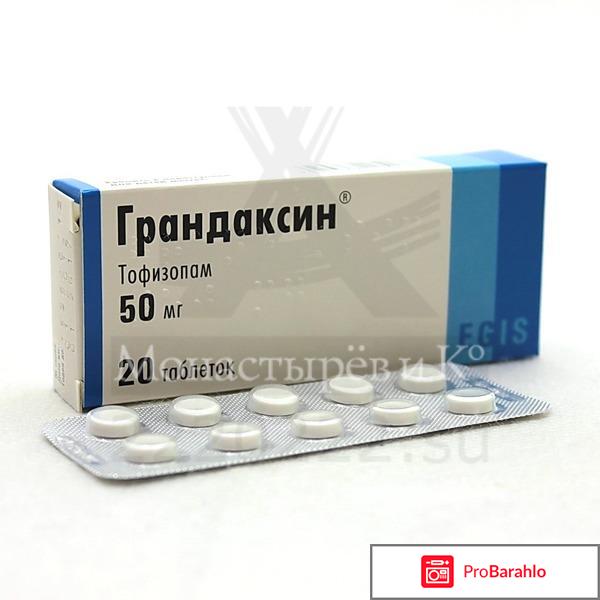 Грандаксин инструкция по применению отзывы врачей обман