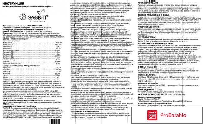 Элевит пронаталь отзывы 